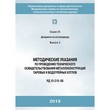 Методические указания по проведению технического освидетельствования металлоконструкций паровых и водогрейных котлов (РД 10-210–98) (ЛПБ-141)